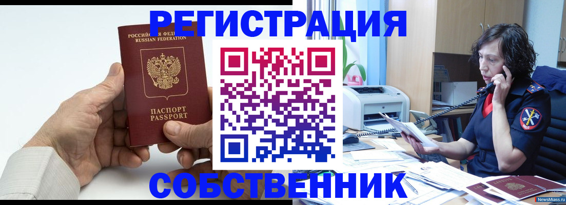 прописка 2025 в Никольске
