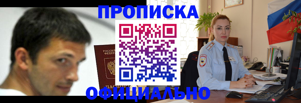 прописка паспорт в Никольске