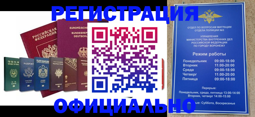 прописка для работы в Никольске