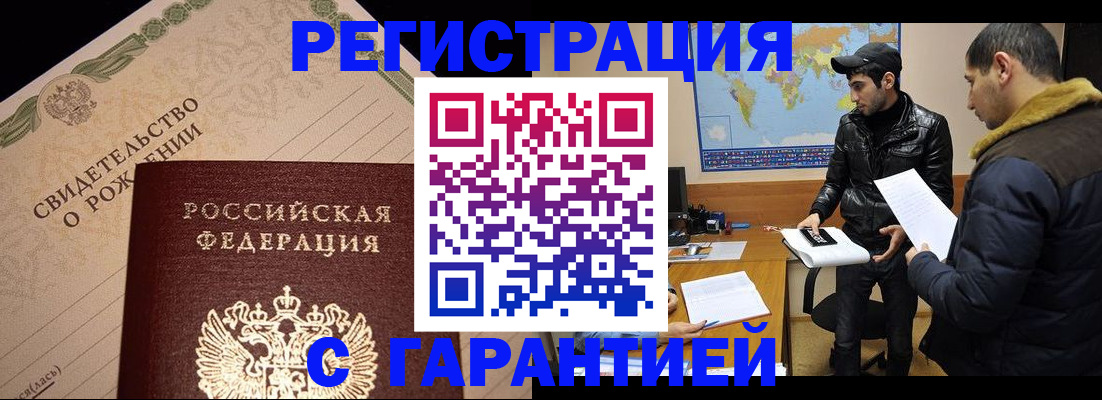 временная регистрация недорого в Никольске